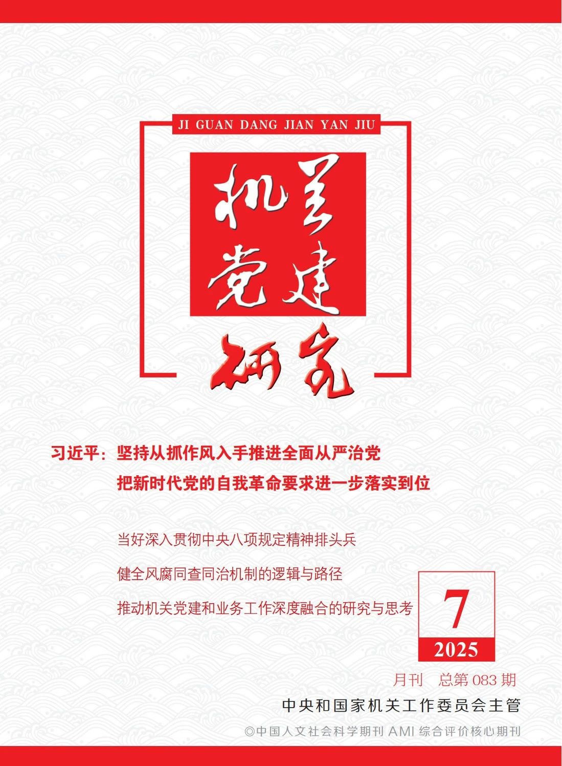 張玉卓、國(guó)資、央企、國(guó)資委、書(shū)記、主任、國(guó)企、企業(yè)改革